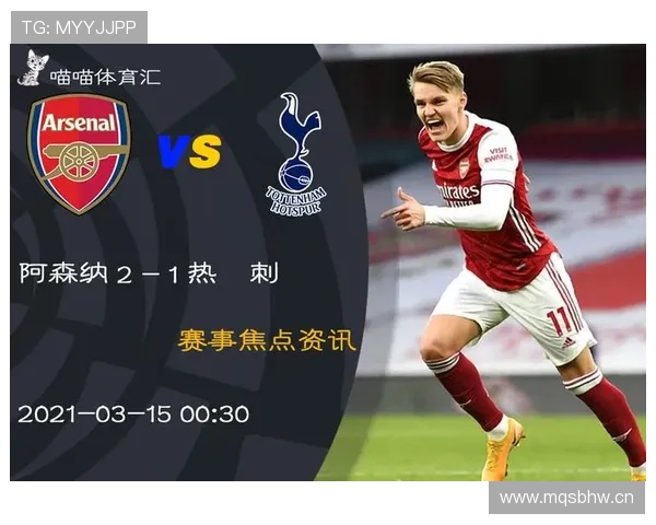 对阵英超豪门：厄德高如何影响比赛走势