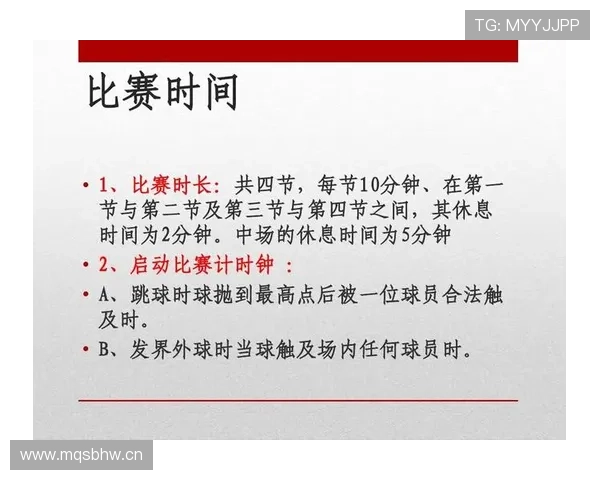 篮球比赛中双方同时犯规处理规则解析